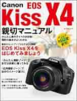 Canon EOS Kiss X4 親切マニュアル (マイコミムック) (MYCOM